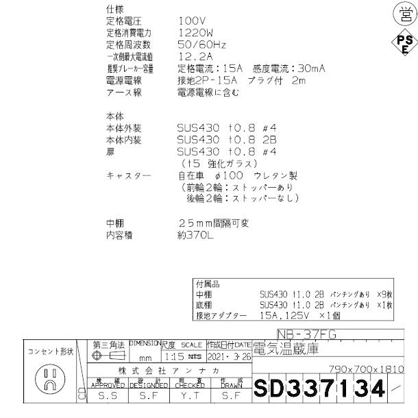 電気温蔵庫 NB-37FG アンナカ(ニッセイ) ガラス扉 キャスター脚 温蔵庫 クリーブランド｜i-cleaveland｜07