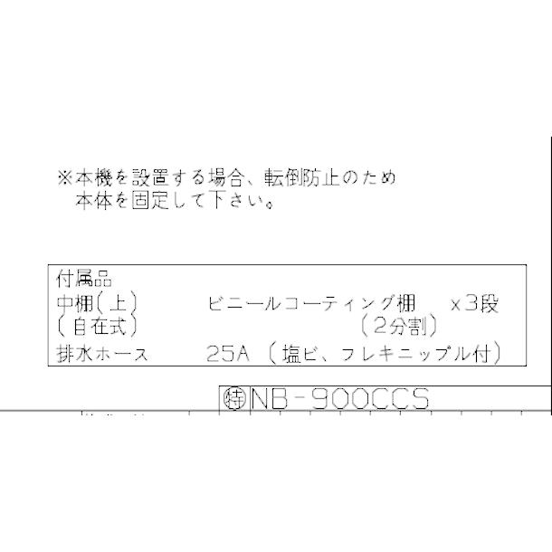 パススルー型コールドケース NB-900CCS アンナカ(ニッセイ)  冷蔵ショーケース  卓上タイプ クリーブランド｜i-cleaveland｜08