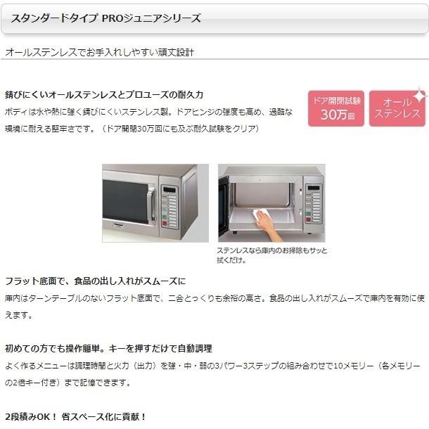 NE-711GV-5 パナソニック 電子レンジ 50HZ 東日本専用 ［スタンダードタイプ PROジュニアシリーズ］ 1Φ100V 700W クリーブランド | Panasonic | 02