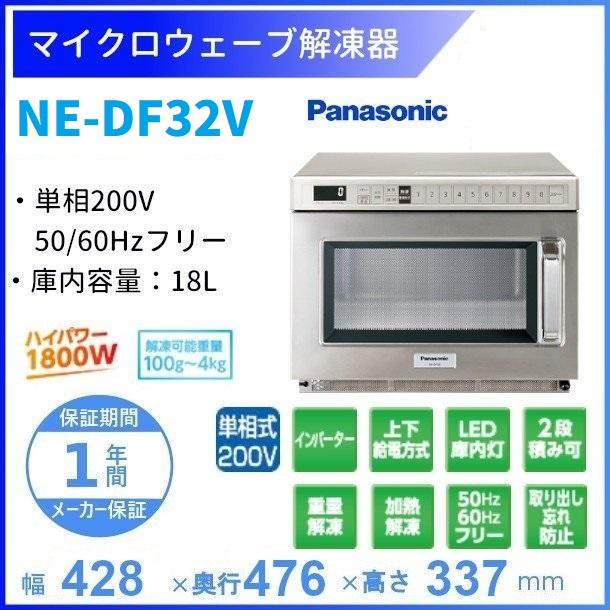 Panasonic NE-DF32V パナソニック マイクロウェーブ解凍器 Panasonic NE-DF32V パナソニック マイクロウェーブ解凍器