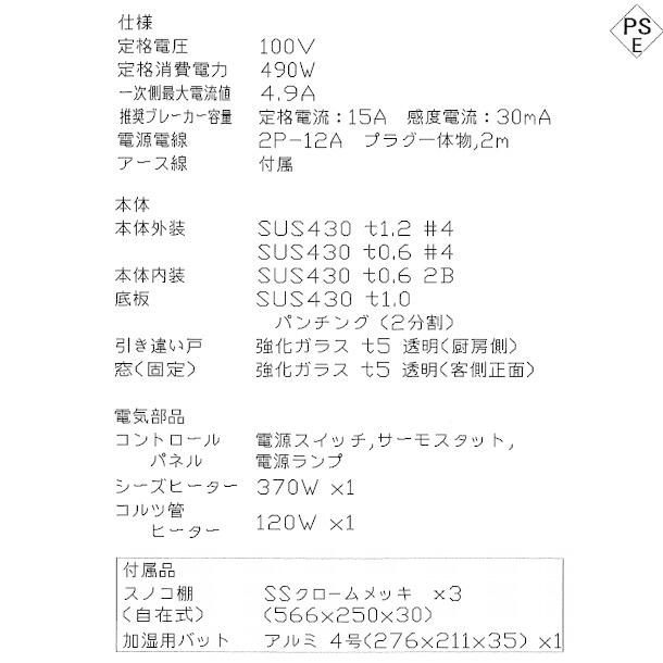 ニッセイ（NISSEI） ホットショーケース NH-603 アンナカ(ニッセイ