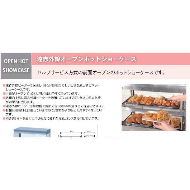 0350 株式会社アンナカ 遠赤外線ホットショーケース NH-902EO 2016年製 100V ニッセイ（NISSEI） 遠赤外線オープンホットショーケース NH-902EO