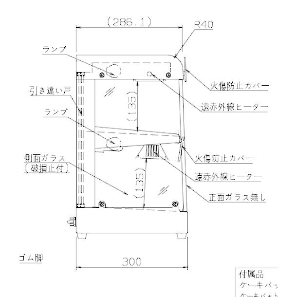 【未使用】ニッセイ　NH-902EOS1　オープンホットショーケース（赤外線ホットショーケース）2013年　100V　50/60Hz　（前ガラスなし） ニッセイ（NISSEI） 遠赤外線オープンホットショーケース NH-902EO