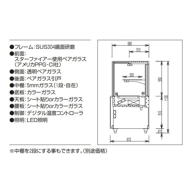 OHGE-Sd-900　低温高湿冷蔵ショーケース　大穂　庫内温度(2℃〜8℃)