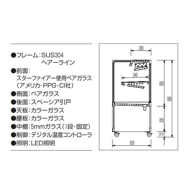 OHGP-SRAf-1500　低温冷蔵ショーケース　大穂　ペアガラス　庫内温度（5〜10℃）　後引戸　自然対流方式