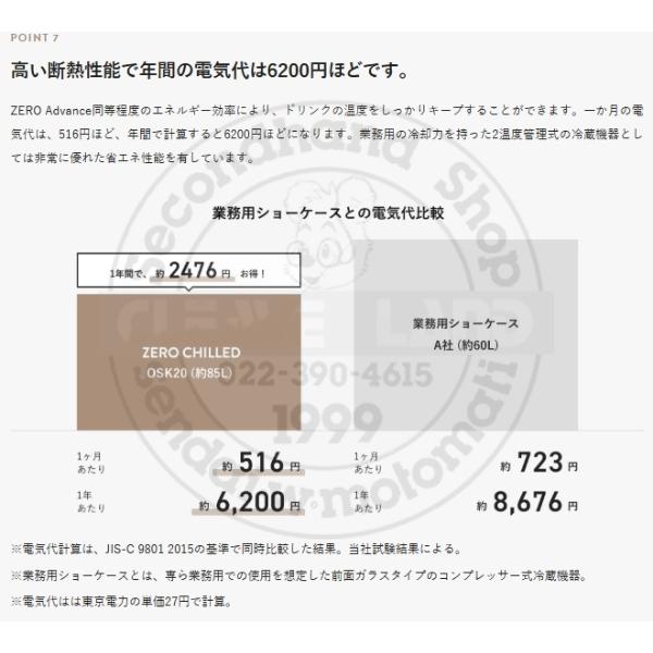 OSK20-B ブラック 右開き ワインセラー さくら製作所  ZERO CHILLED  ワイン20本収納 2温度の画像