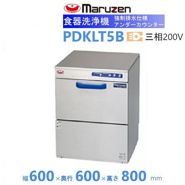 マルゼン】エコタイプ食器洗浄機 アンダー カウンター幅600×奥行600×高