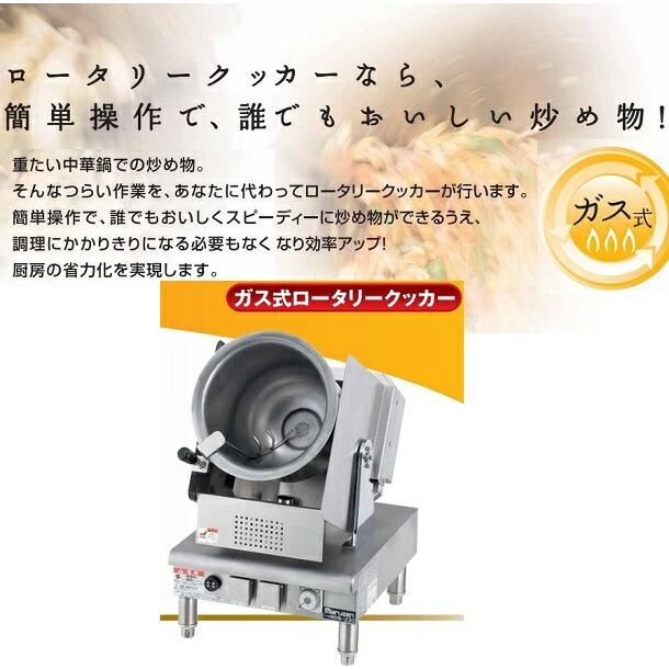 RCG-230 ロータリークッカー ガス式 マルゼン 1Φ100V クリーブランドの画像