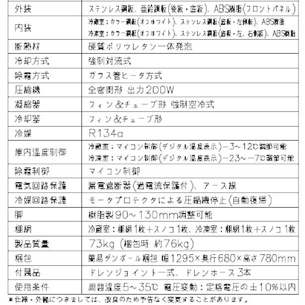 RFT-120MNCG ホシザキ テーブル形冷凍冷蔵庫 コールドテーブル 内装カラー鋼板  業務用冷蔵庫 別料金にて 設置 入替 回収 処分 廃棄 クリーブランド｜i-cleaveland｜12