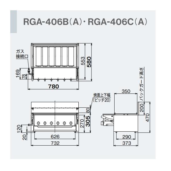 RGA-406C(A) ガス赤外線グリラー 下火タイプ リンナイ 荒磯6号 1コック1バーナー : rga-406c : 業務用厨房機器販売cleaveland  - 通販 - Yahoo!ショッピング