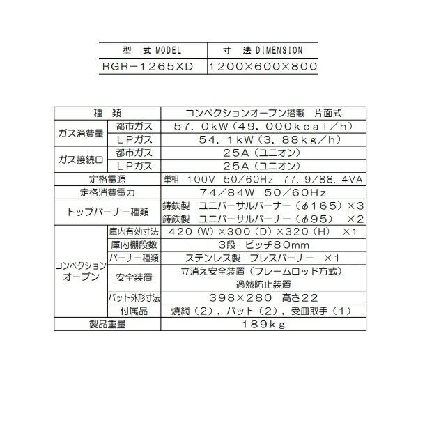 マルゼン(厨房機器) RGR-1265XD (旧型番:RGR-1265XC マルゼン(厨房機器) RGR-1265XD (旧型番:RGR-1265XC