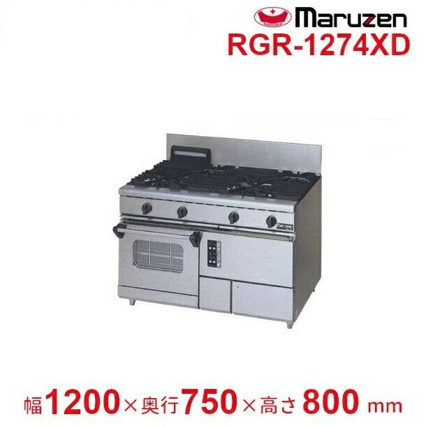 マルゼン（MARUZEN） RGR-1274XD （旧型番：RGR-1274XC） NEWパワー 