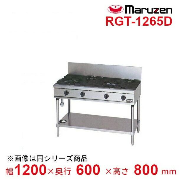 マルゼン（MARUZEN） RGT-1265D （旧型番：RGT-1265C） NEWパワー 