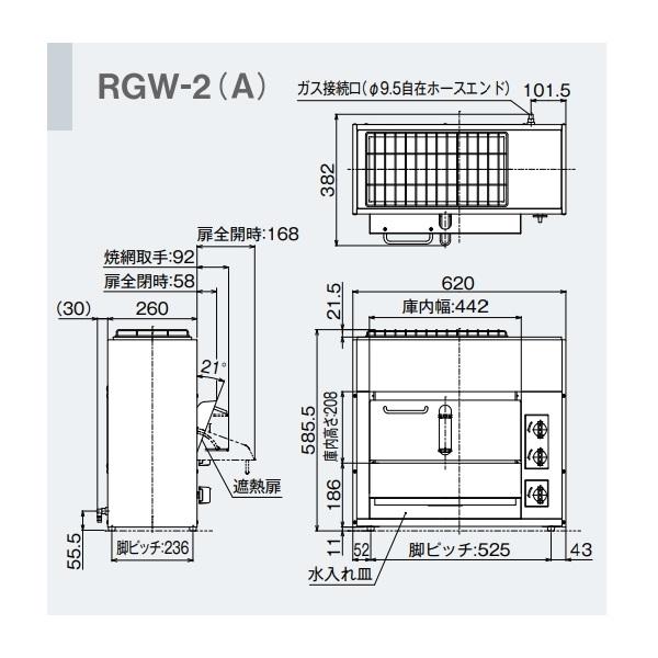 RGW-2(A)　ガス赤外線グリラー　両面焼きタイプ　リンナイ　小型両面焼器｜i-cleaveland｜07