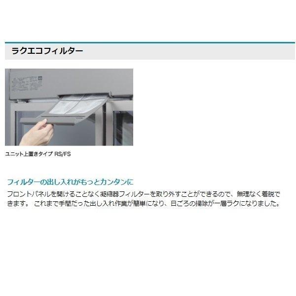 ホシザキ（HOSHIZAKI） リーチインショーケース RS-120BT （旧RS-120AT