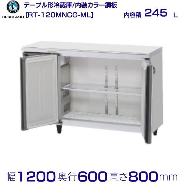 ホシザキ RT-120MNCG-ML 冷蔵コールドテーブル 2024年製 ホシザキ（HOSHIZAKI） テーブル形冷蔵庫 RT-120MNCG-ML ｜ワイド