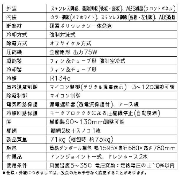 RT-150MNCG ホシザキ テーブル形冷蔵庫 コールドテーブル 内装カラー鋼板  業務用冷蔵庫 別料金にて 設置 入替 回収 処分 廃棄 クリーブランド｜i-cleaveland｜12