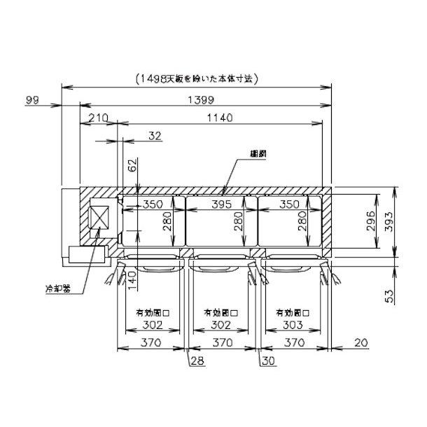ホシザキ RT-150MTCG テーブル形冷蔵庫 コールドテーブル 内装 ホシザキ RT-150MTCG テーブル形冷蔵庫 コールドテーブル 内装