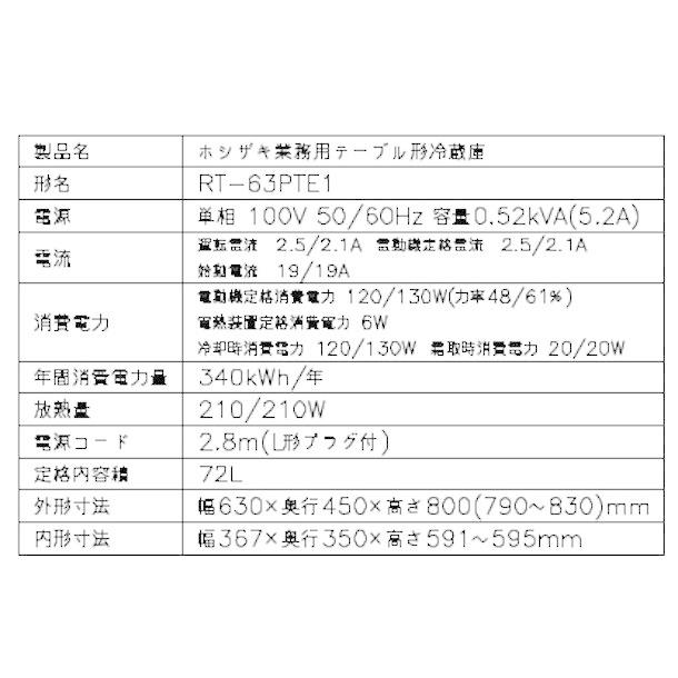 ホシザキ RT-63PTE1 テーブル形冷蔵庫 コールドテーブル 内装 ホシザキ RT-63PTE1 テーブル形冷蔵庫 コールドテーブル 内装