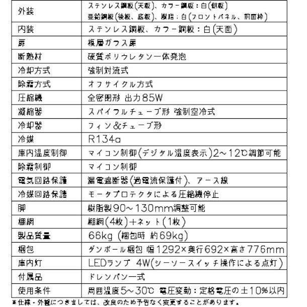 ホシザキ 小形冷蔵ショーケース RTS-120SND 冷蔵ショーケース ホシザキ 小形冷蔵ショーケース RTS-120SND 冷蔵ショーケース