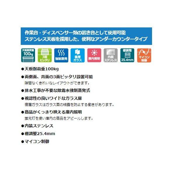 ホシザキ　小形冷蔵ショーケース　RTS-120SND　冷蔵ショーケース　回収　別料金　処分　業務用冷蔵庫　クリーブランド　入替　設置　廃棄