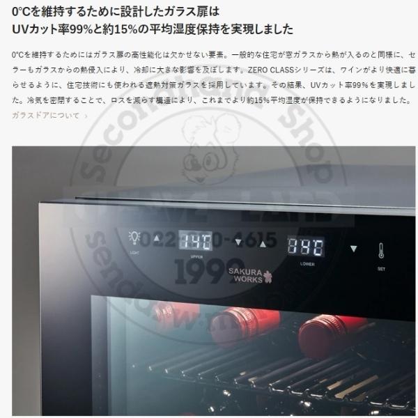 SB38 ブラック 右開き ワインセラー さくら製作所  ZERO CLASS  ワイン38本収納 2温度の画像