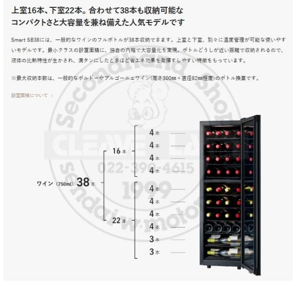 SB38 ブラック 右開き ワインセラー さくら製作所  ZERO CLASS  ワイン38本収納 2温度の画像