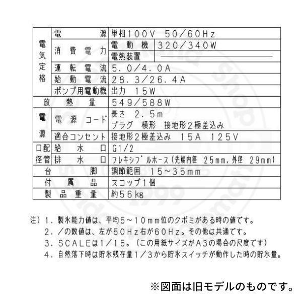 製氷機 パナソニック SIM-AS5500 (旧:SIM-S5500B) バーチカル 製氷機 パナソニック SIM-AS5500 (旧:SIM-S5500B) バーチカル