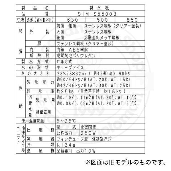 製氷機 パナソニック SIM-AS5500 (旧:SIM-S5500B) バーチカル 製氷機 パナソニック SIM-AS5500 (旧:SIM-S5500B) バーチカル