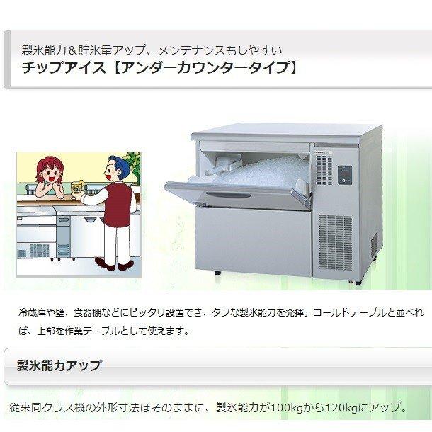 製氷機 パナソニック SIM-C120B チップアイス 1Φ100V : 業務用 製氷機 パナソニック SIM-C120B チップアイス 1Φ100V : 業務用