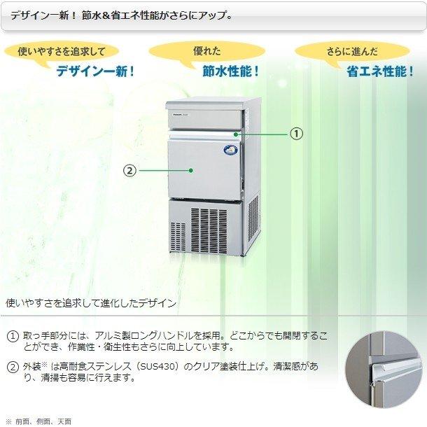 製氷機　パナソニック　SIM-AS2500（旧：SIM-S2500B）　1Φ100V　25kgタイプ　アンダーカウンタータイプ　セル方式