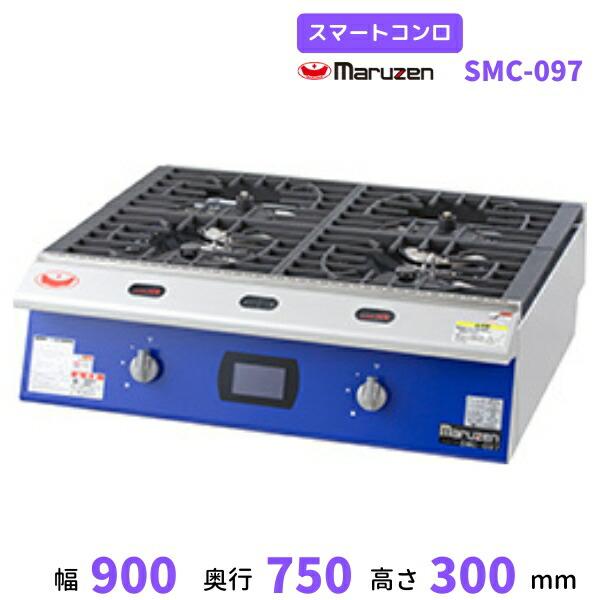 2018年マルゼン卓上親子ガスコンロ 都市ガス SMC-097 マルゼン スマートコンロ ガス卓上コンロ クリーブランド 4口