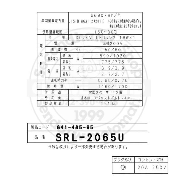 Panasonic（パナソニック） リーチインショーケース SRL-2065U 冷凍