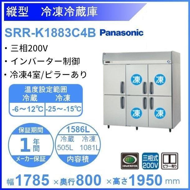 SRR-K1883C4B　パナソニック　冷凍冷蔵庫　別料金にて　3Φ200V　クリーブランド　入替　業務用冷蔵庫　処分　設置　冷凍4室　回収　廃棄