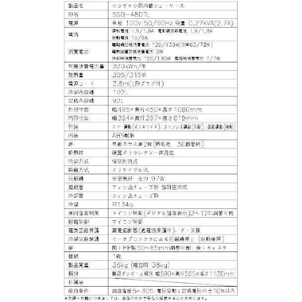 ホシザキ 小形冷蔵ショーケース SSB-48DTL  HOSHIZAKI 冷蔵ショーケース 業務用冷蔵庫 別料金 設置 入替 回収 処分 廃棄 クリーブランド｜i-cleaveland｜08