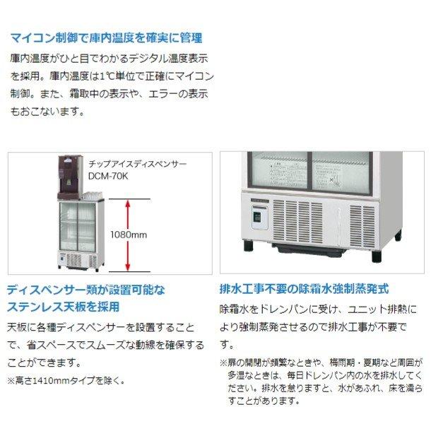 ホシザキ（HOSHIZAKI） 小形冷蔵ショーケース SSB-70DT｜内容積 206L