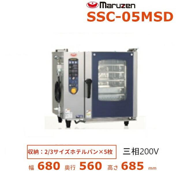 マルゼン(厨房機器) SSC-05MSD マルゼン スチーム マルゼン(厨房機器) SSC-05MSD マルゼン スチーム