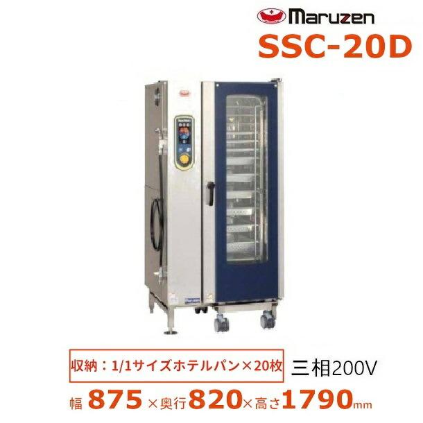 マルゼン（MARUZEN） SSC-20D スチームコンベクションオーブン 