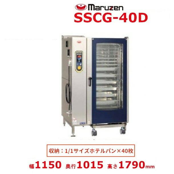マルゼン（MARUZEN） SSCG-40D スチームコンベクションオーブン 