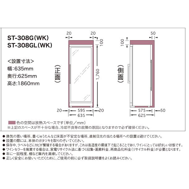 フォルスター（Forster） ワインセラー フォルスタージャパン ST-308G