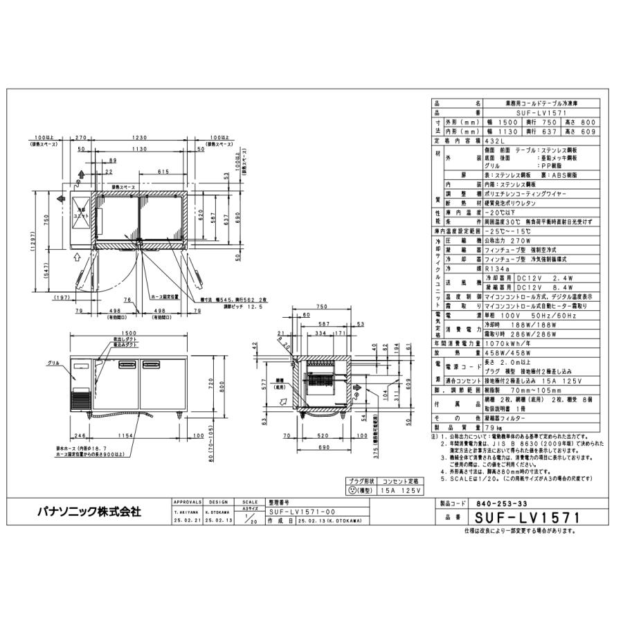 Panasonic（パナソニック） SUF-LV1571 センターピラー有 冷凍