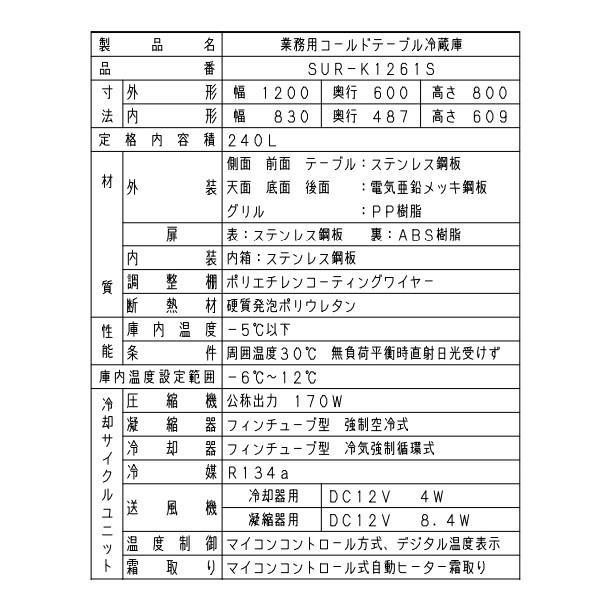 SUR-K1261SB　パナソニック　冷蔵 コールドテーブル　1Φ100V　インバーター制御　ピラーレス 業務用冷蔵庫 別料金にて 設置 入替 回収 処分 廃棄｜i-cleaveland｜06