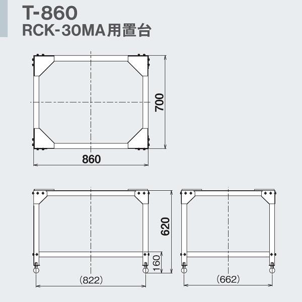 T-860　架台　置台　リンナイ　適用機種：RCK-30MA　ガス高速オーブン用