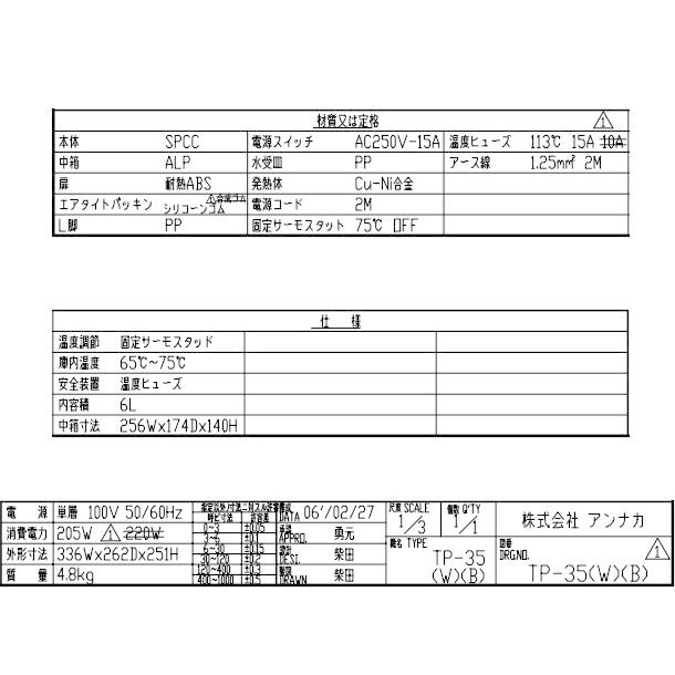 ニッセイ（NISSEI） タオルポット TP-35W アンナカ(ニッセイ) タオル