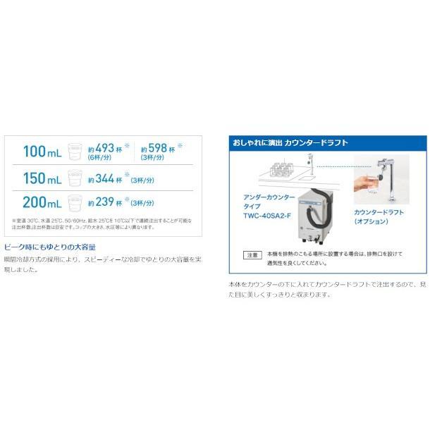 ホシザキ コールドウォーターディスペンサー TWC-40SA2-T : 業務 ホシザキ コールドウォーターディスペンサー TWC-40SA2-T : 業務