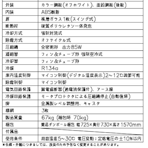 ホシザキ 小形冷蔵ショーケース USB-63DL 冷蔵ショーケース 業務用冷蔵庫 別料金 設置 入替 回収 処分 廃棄 クリーブランド｜i-cleaveland｜11