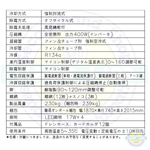 ホシザキ（HOSHIZAKI） リーチインショーケース USR-180AT3-2 ロング