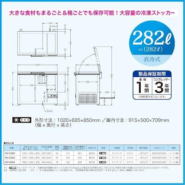 三ツ星貿易 冷凍ストッカー 282L VF-282A 大型チェスト型 上開きタイプ