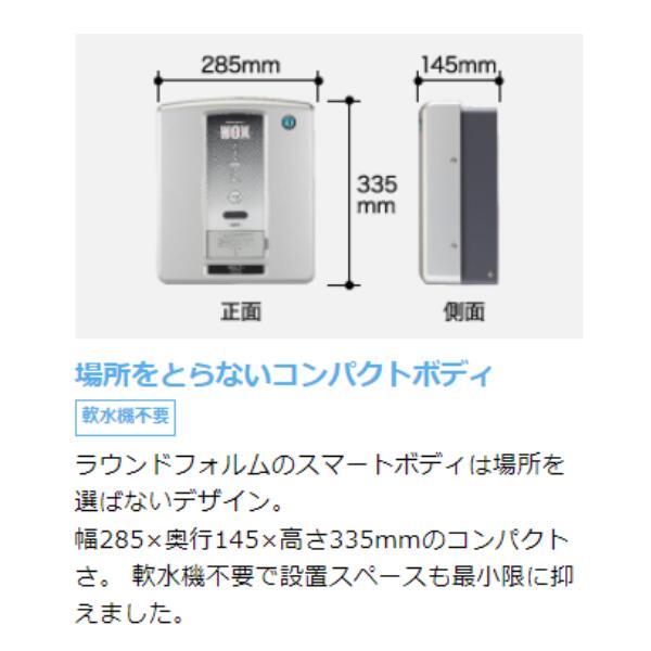 ホシザキ 電解水生成装置 WOX-50WB ダイレクト注出方式 次亜塩素酸水
