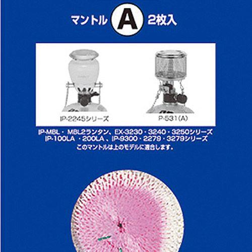 PRIMUS プリムス マントル A 2枚入 IP-8052N ガスランタン 交換用
